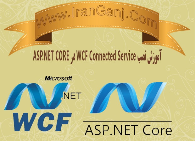 آموزش نصب Wcf Connected Service در Asp.Net Core