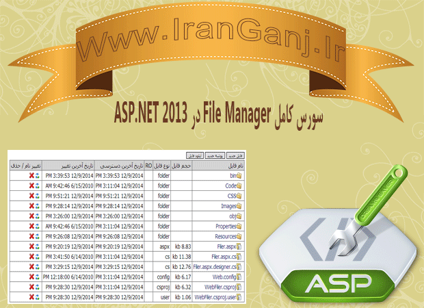 دانلود سورس کد file manager در Asp.Net