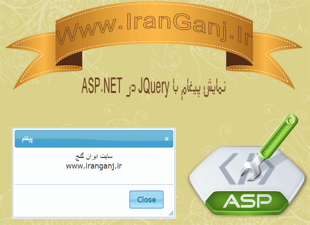 دانلود سورس کد نمایش پیغام با jquery در asp.net