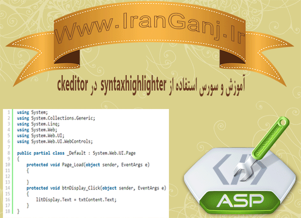 آموزش و سورس استفاده از syntaxhighlighter در ckeditor در Asp.net