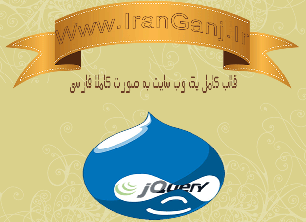 دانلود قالب آماده وب سایت به زبان فارسی با Jquery