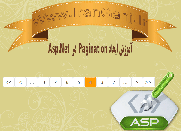 نحوه ایجاد Pagination در Asp.Net